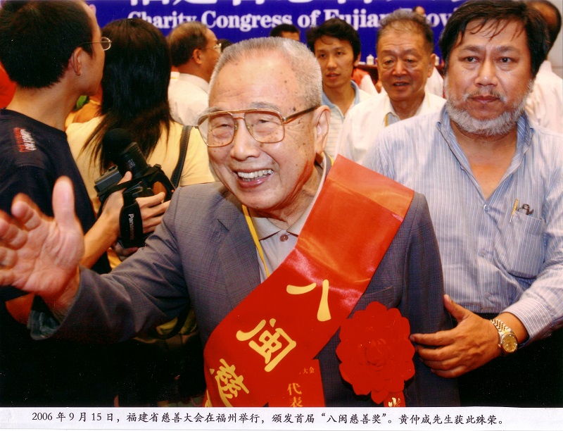 2006年，黄仲咸先生荣获首届“八闽慈善奖”.jpg