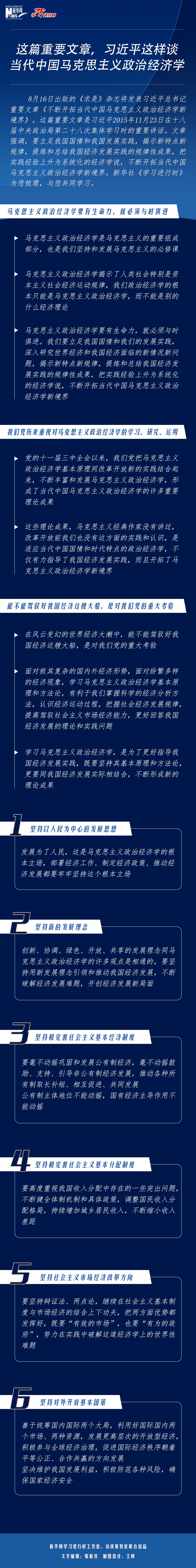 这篇重要文章，习近平这样谈当代中国马克思主义政治经济学.jpg