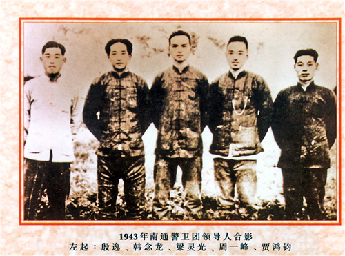图1：1943年南通警卫团领导人合影，左二左三分别为韩念龙、梁灵光.jpg