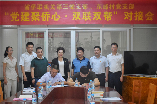 双方签署《“党建聚侨心·双联双帮”备忘录》.jpg
