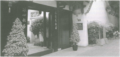 位于福州市鼓楼区杨桥路的冰心故居  ，也是林觉民故居 ，两位名人先后居此.png