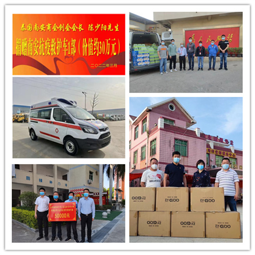 侨界人士助力南安疫情防控工作.jpg 侨界人士助力南安疫情防控工作.jpg