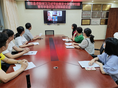 连线海外华侨座谈会照片.jpg