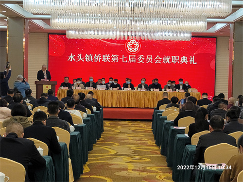 南安市水头镇举行第七次归侨侨眷代表大会暨第七届侨联委员会就职典礼.jpg