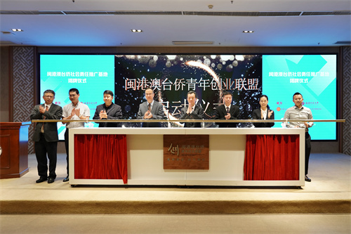 4.“闽港澳台侨青年创业联盟”启动仪式.jpg