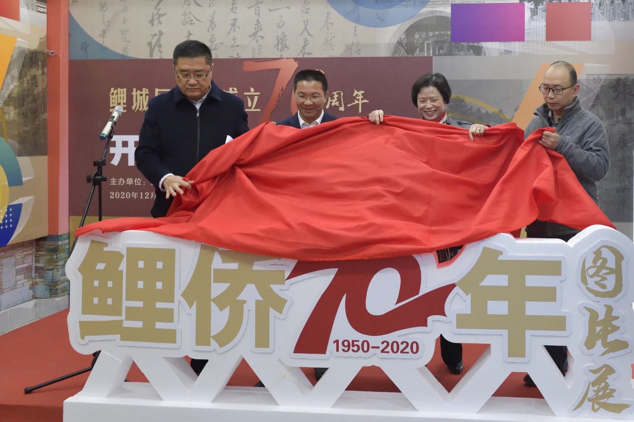 01、2020年12月31日，鲤城区侨联成立七十周年图片展揭幕。.jpeg