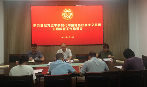 主题教育工作动员会.jpg
