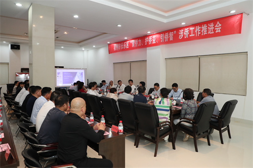 “聚侨力、护侨益、引侨智”涉侨工作推进会.jpg