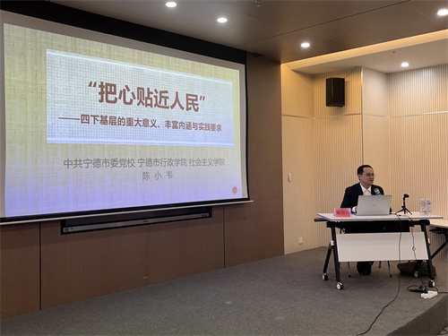 中共宁德市委党校文化教研室副主任陈小韦作讲座。黄恺枫 摄.jpg