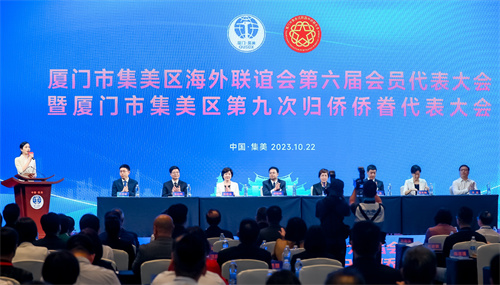 厦门市集美区海外联谊会第六届理事大会暨第九次归侨侨眷代表大会现场.jpg