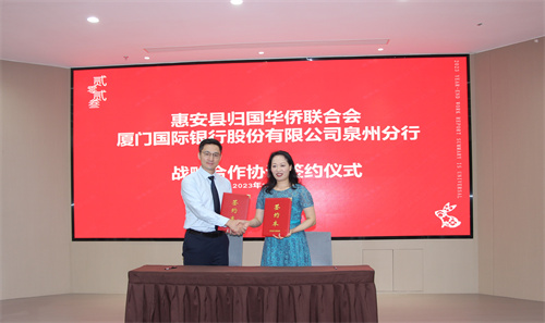 惠安县侨联与厦门国际银行泉州分行代表签署战略合作协议 厦门国际银行泉州分行 摄.jpg