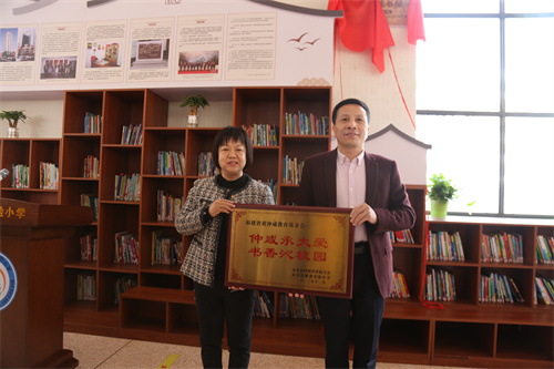 郭赐福代表永春县侨联向福建省黄仲咸教育基金会赠送“仲咸承大爱 书香沁校园”爱心捐赠牌匾.jpg