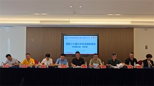 林安顺主席宣讲党的二十届三中全会精神 陈韵摄.jpg