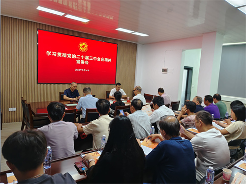 举办学习贯彻党的二十届三中全会精神宣讲会  许炳炫摄.jpg