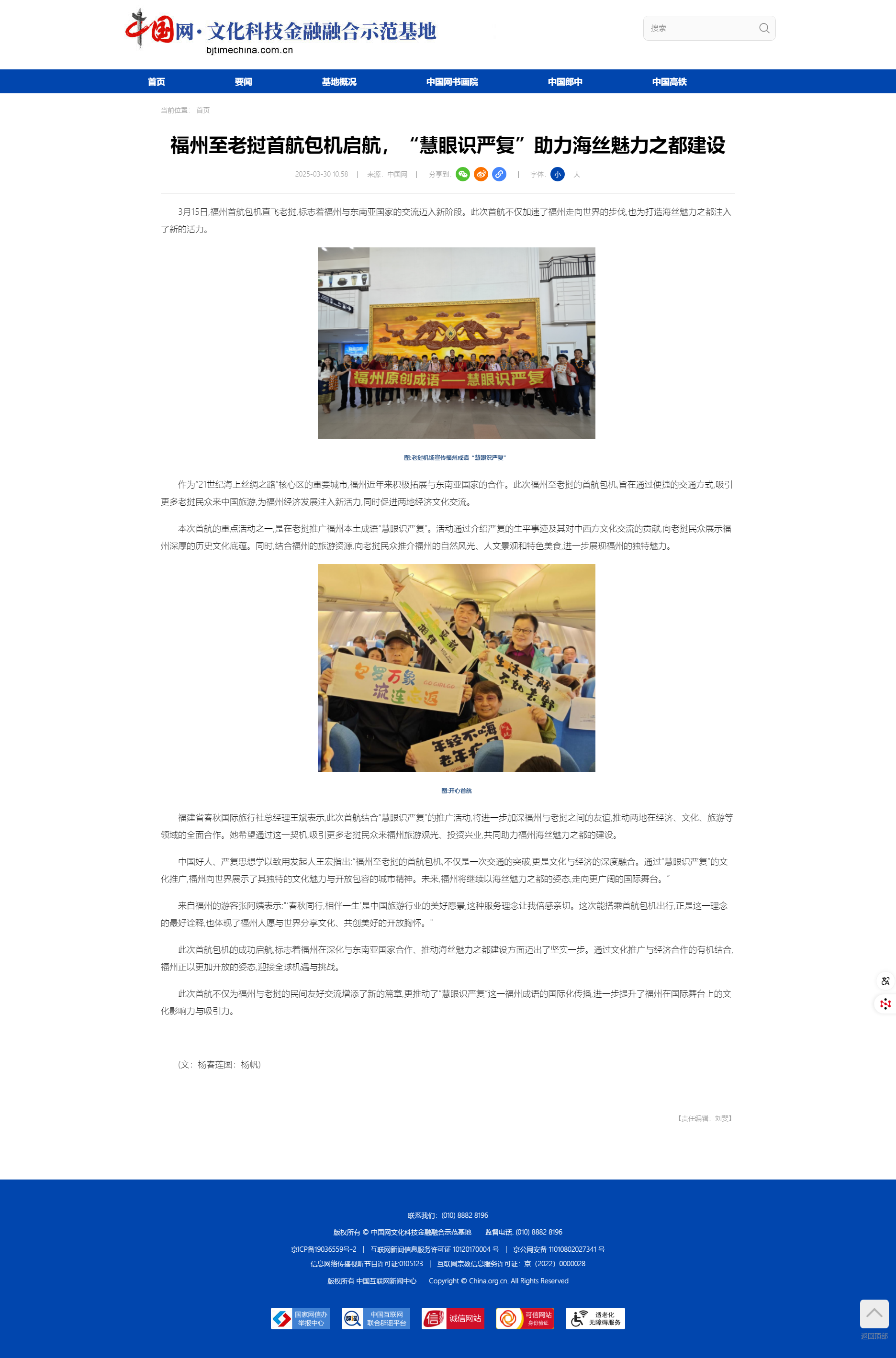 福州至老挝首航包机启航，“慧眼识严复”助力海丝魅力之都建设_中国网.png