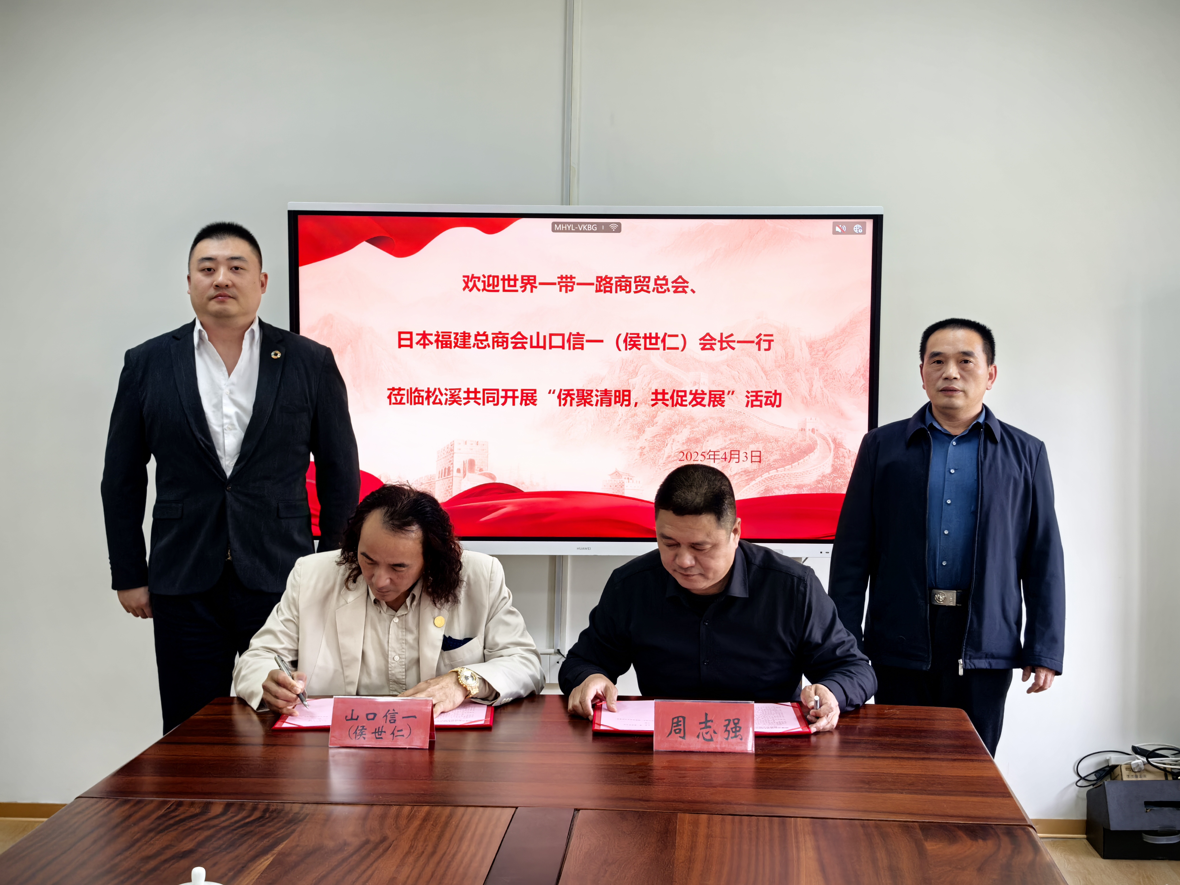 世界一带一路商贸总会与松溪县侨联签订“友好侨社”签约仪式.jpg