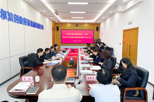 2025.4.26在哈尔滨召开对接交流会.jpg