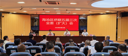 海沧区侨联召开五届三次全委（扩大）会议1.jpg