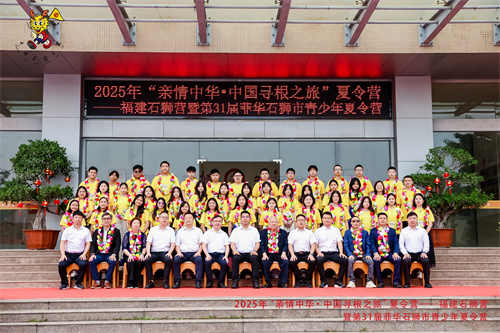 图1：集体合影（石狮市侨联摄）.jpg