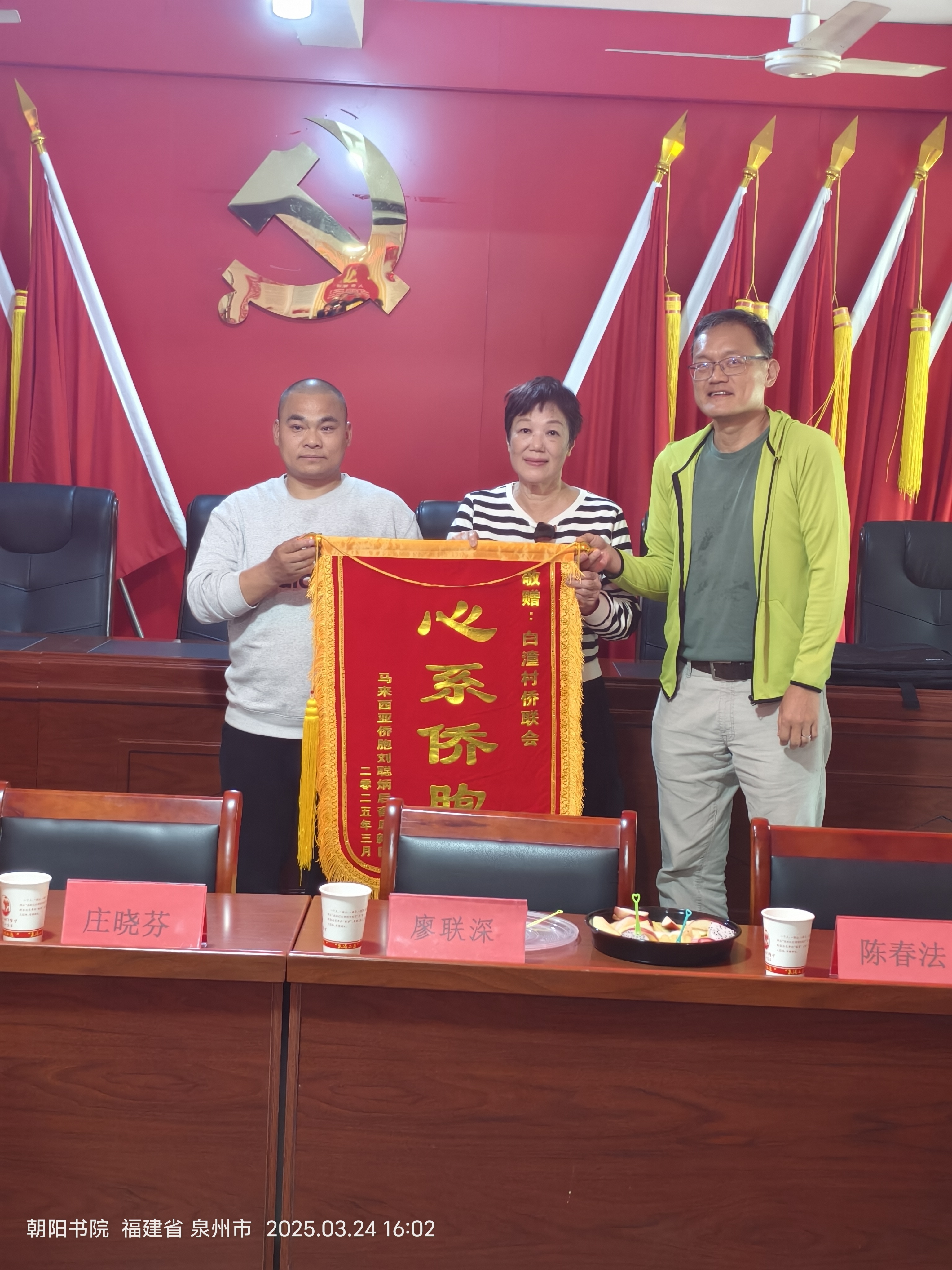 图片4 马来西亚侨亲向白潼村侨联赠送心系侨胞锦旗.jpg 图片4 马来西亚侨亲向白潼村侨联赠送心系侨胞锦旗.jpg