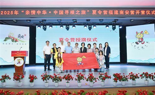 图16 福建省侨联副主席齐志为夏令营授旗.jpg