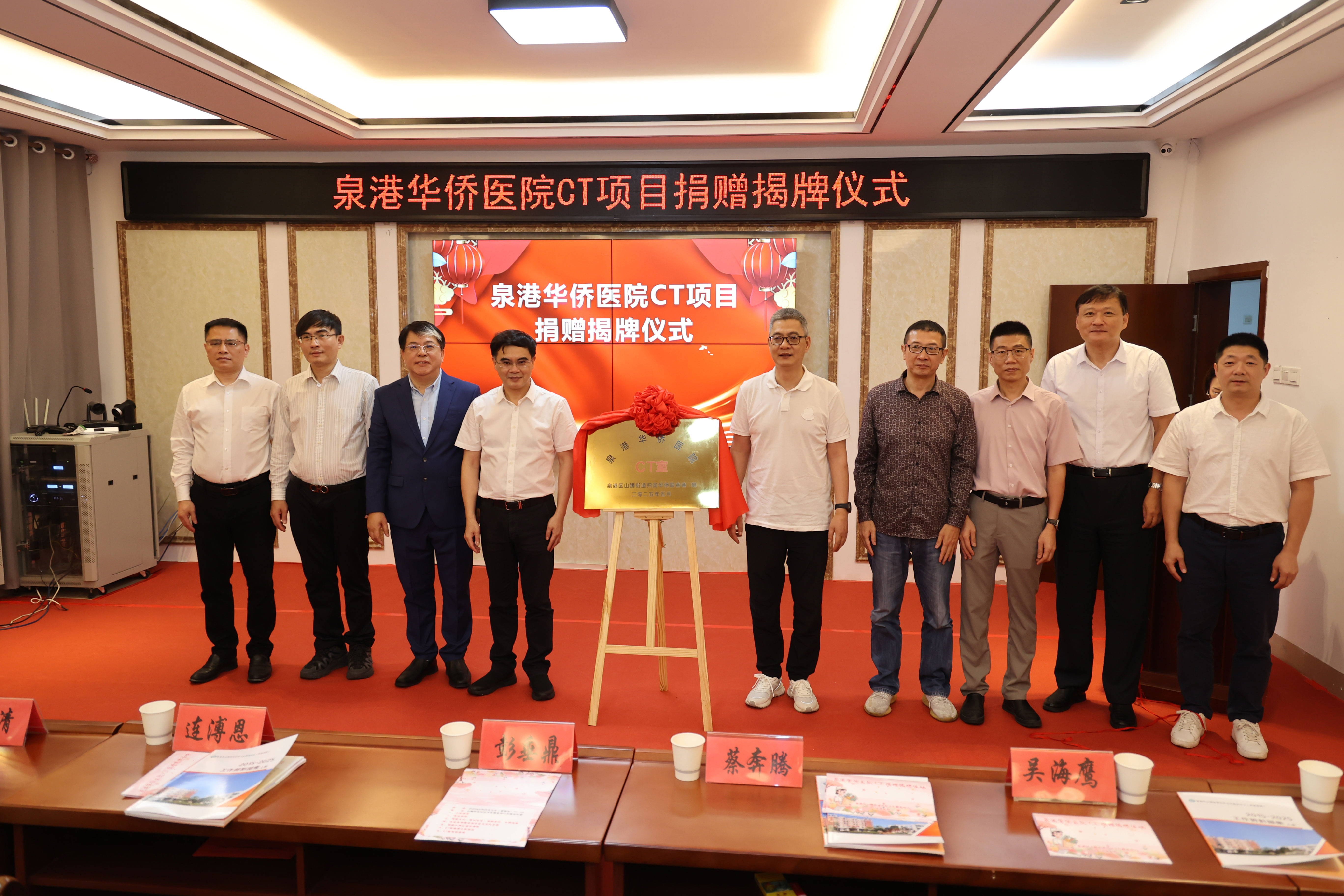 图片2泉港华侨医院CT项目捐赠揭牌.png