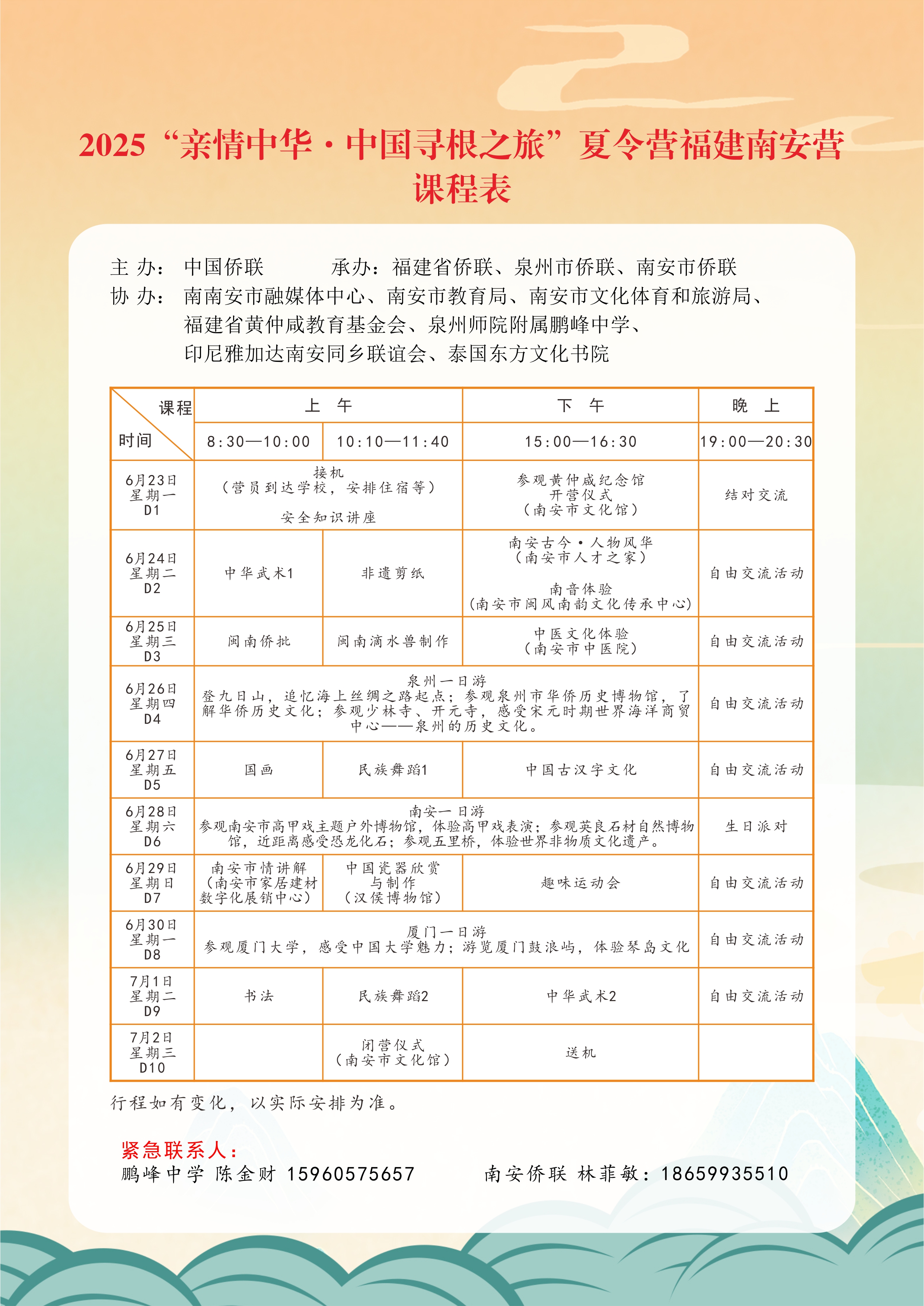 图22 课程表.jpg 图22 课程表.jpg