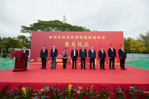 图1 泉州华侨历史博物馆新馆奠基仪式隆重举行.jpg