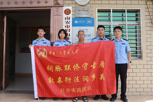 图片1中国人民警察大学来南开展社会实践.jpg 图片1中国人民警察大学来南开展社会实践.jpg